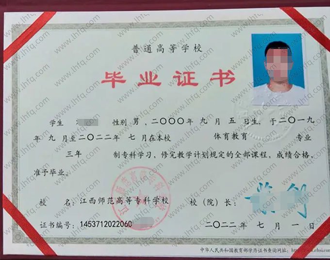 江西师范高等专科学校2022年普通全日制专科毕业证书样本图片（体育教育）