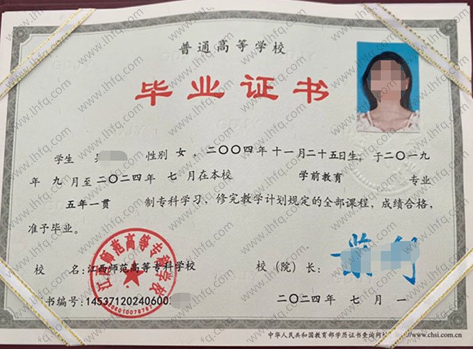 江西师范高等专科学校毕业证样本图片