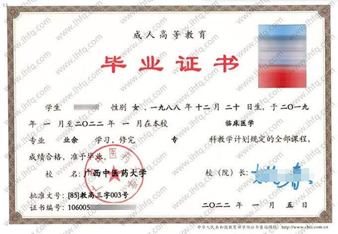 广西中医药大学2022年业余专科毕业证书样本图片（临床医学）