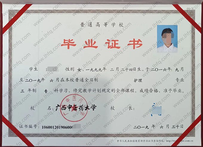 广西中医药大学2019年普通全日制专科毕业证书样本图片（护理）