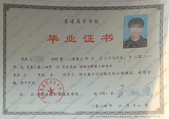 河北能源职业技术学院毕业证样本图片