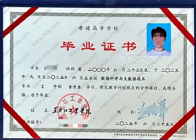 黑龙江工业学院毕业证样本图片