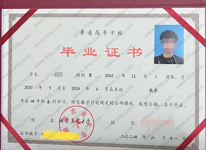 湖南农业大学2024年普通全日制本科毕业证书样本图片（农学）