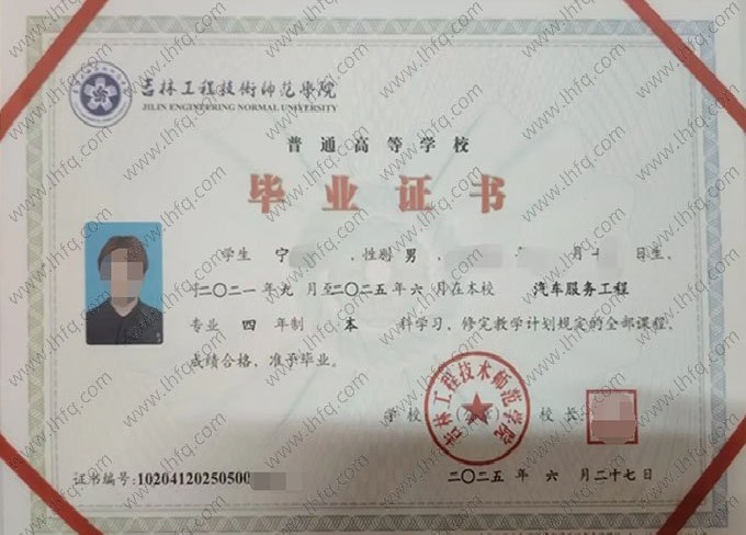 吉林工程技术师范学院毕业证样本图片