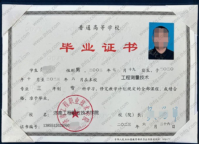 济南工程职业技术学院毕业证样本图片