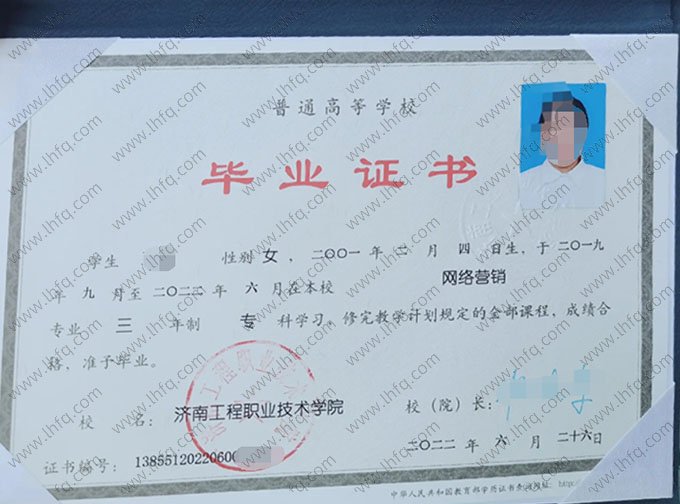 济南工程职业技术学院2022年普通全日制专科毕业证书样本图片（网络营销）