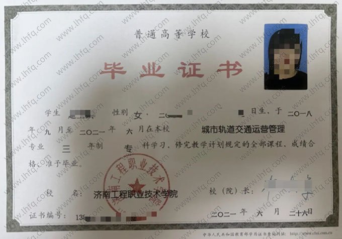 济南工程职业技术学院2021年普通全日制专科毕业证书样本图片（城市轨道交通运营管理）