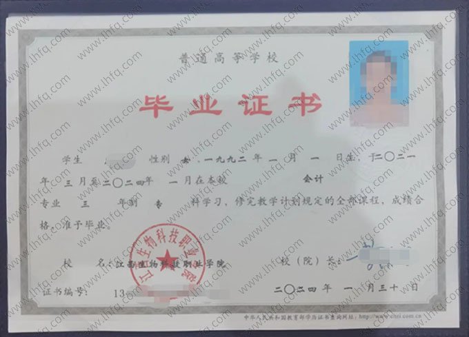 江西生物科技职业学院2024年普通全日制专科毕业证书样本图片（会计）