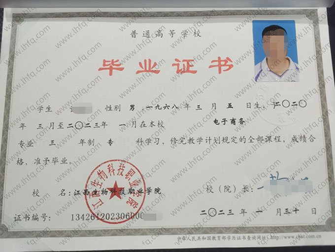江西生物科技职业学院2023年普通全日制专科毕业证书样本图片（电子商务）