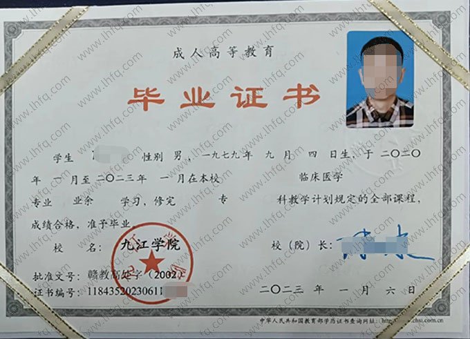九江学院2023年业余专科毕业证书样本图片（临床医学）