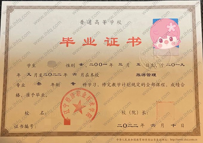 辽宁经济职业技术学院毕业证样本图片