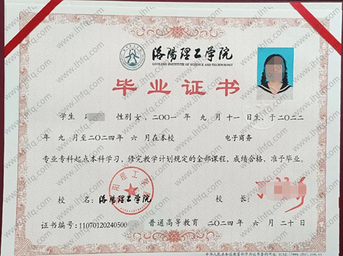 洛阳理工学院毕业证样本图片