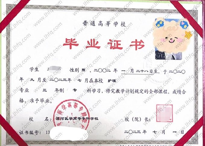 漯河医学高等专科学校2023年普通全日制专科毕业证书样本图片（护理）