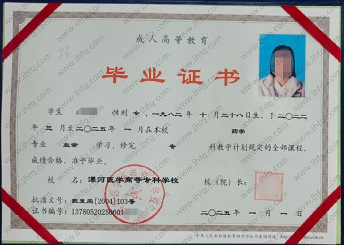 漯河医学高等专科学校毕业证样本图片