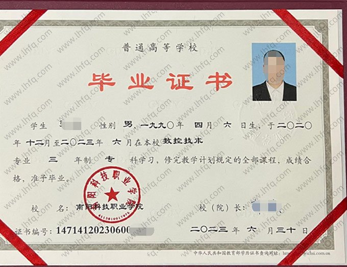 南阳科技职业学院毕业证样本图片