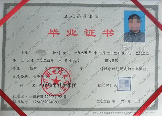 内江职业技术学院毕业证样本图片