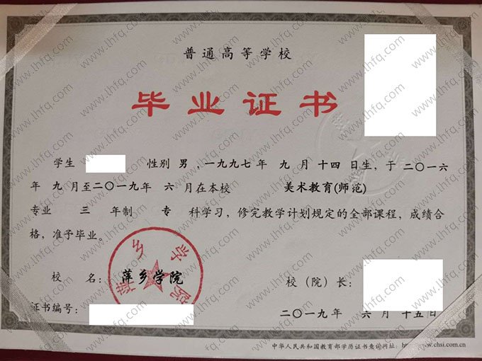 萍乡学院2019年普通全日制专科毕业证书样本图片（美术教育（师范））