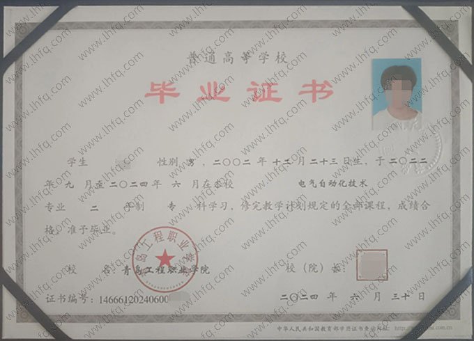 青岛工程职业学院毕业证样本图片