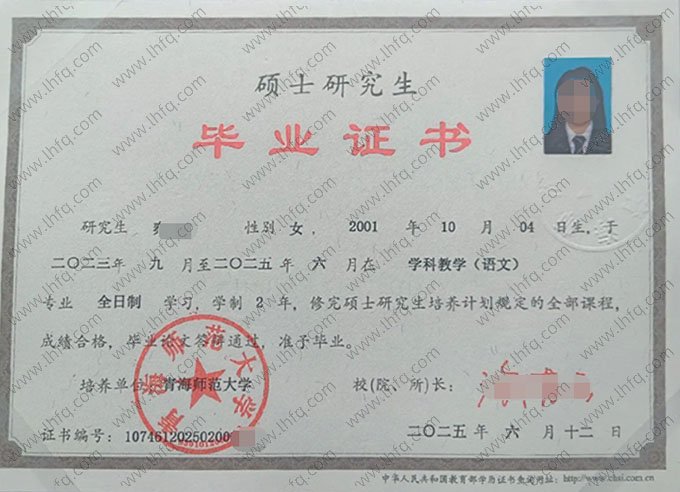 青海师范大学毕业证样本图片