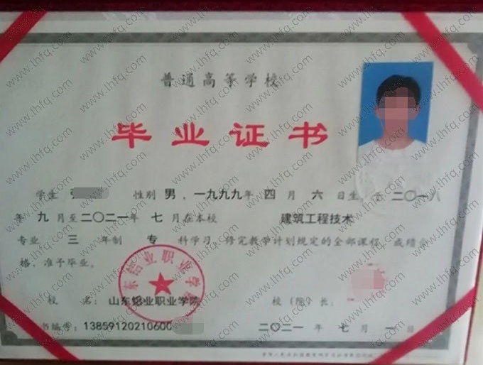 山东铝业职业学院2021年普通全日制专科毕业证书样本图片（建筑工程技术）