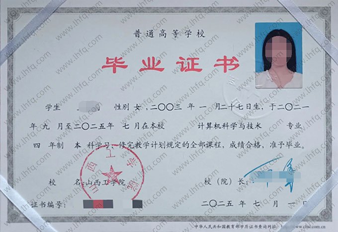 山西工学院毕业证样本图片