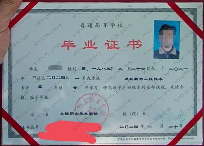 上饶职业技术学院毕业证样本图片