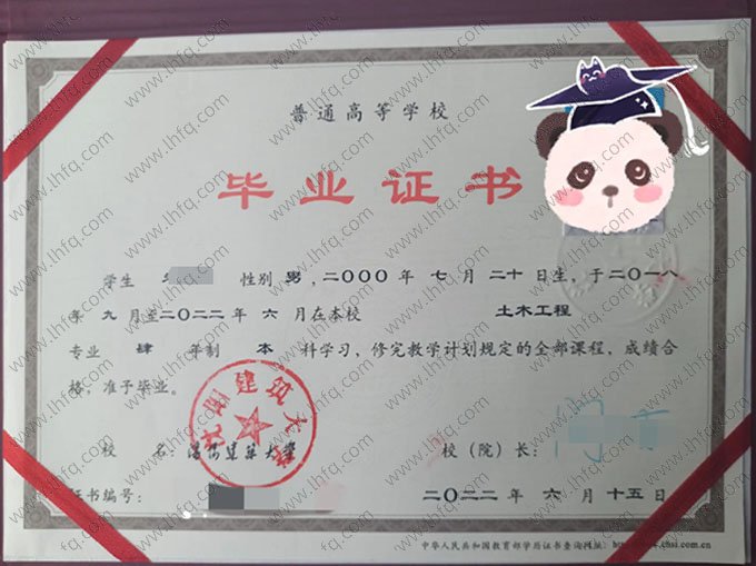 沈阳建筑大学2022年普通全日制本科毕业证书样本图片（土木工程）