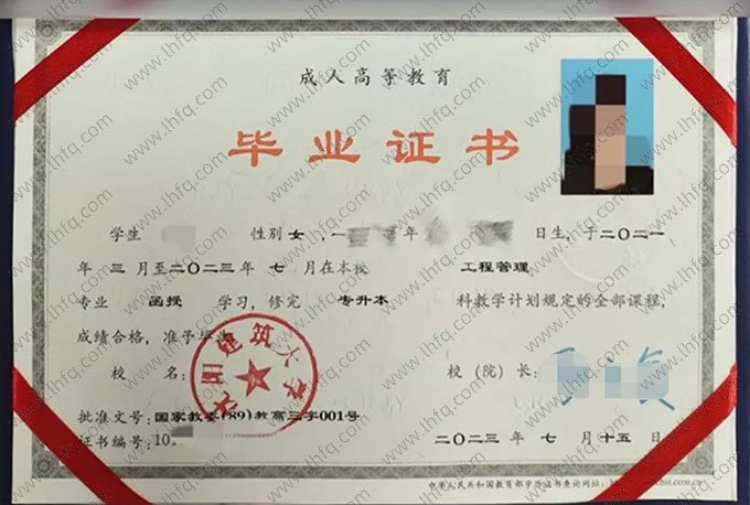 沈阳建筑大学2023年函授专升本科毕业证书样本图片（工程管理）