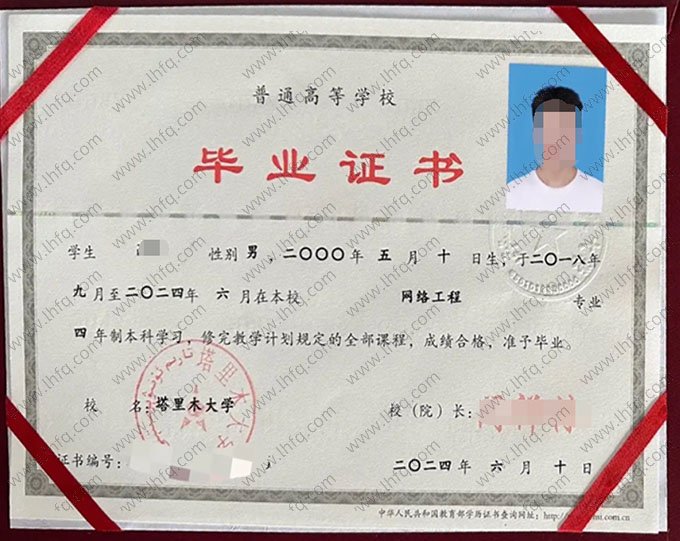 塔里木大学2024年普通全日制本科毕业证书样本图片（网络工程）