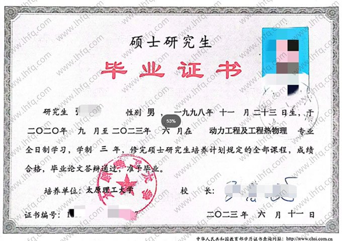 太原理工大学2023年硕士研究生毕业证书样本图片（动力工程及工程热物理）