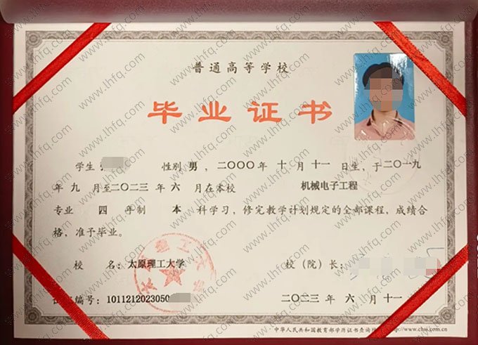 太原理工大学2023年普通全日制本科毕业证书样本图片（机械电子工程）