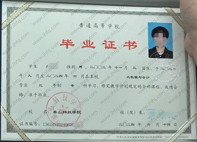 泰山科技学院毕业证样本图片