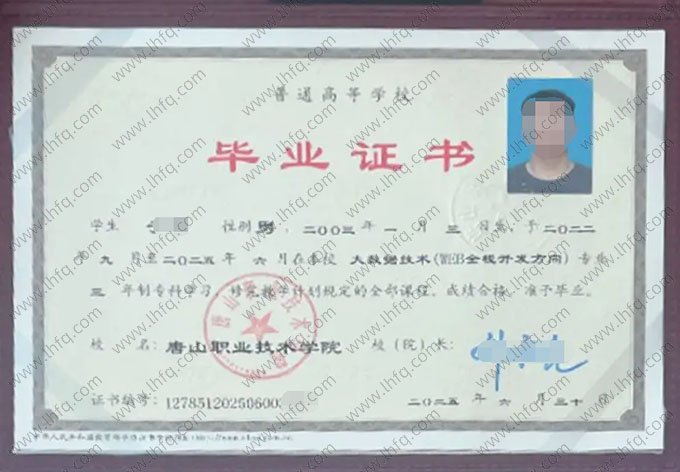 唐山职业技术学院毕业证样本图片