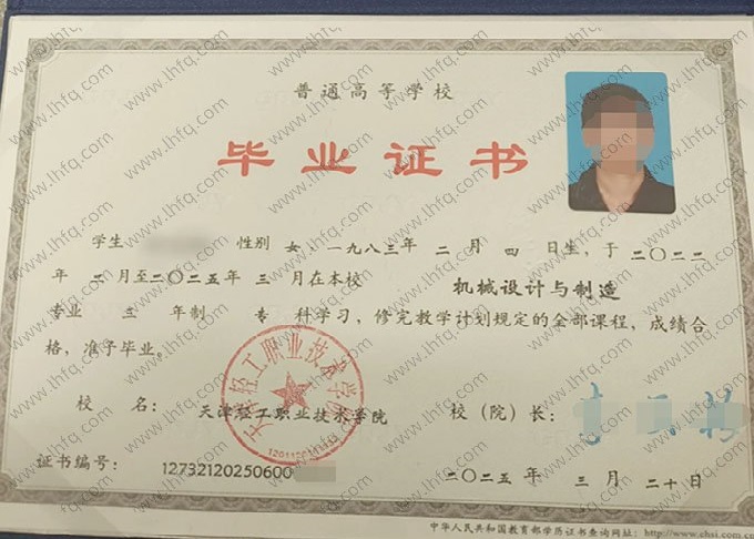 天津轻工职业技术学院毕业证样本图片