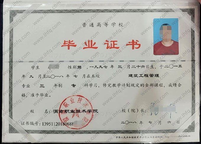 渭南职业技术学院2018年普通全日制专科毕业证书样本图片（建筑工程管理）