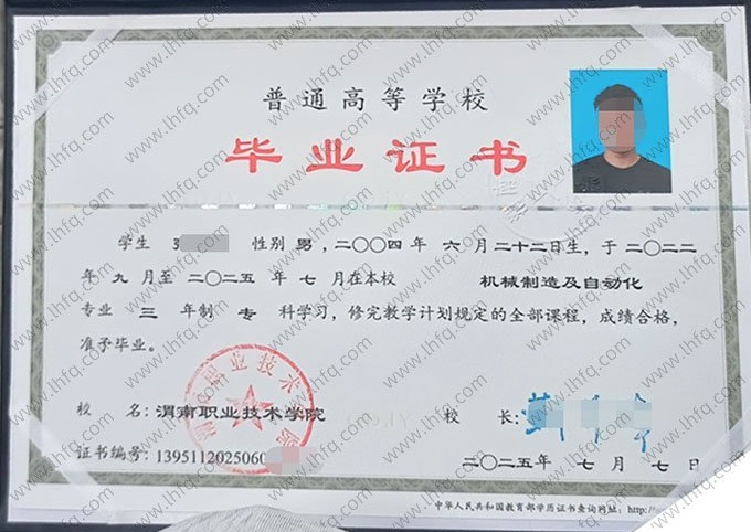 渭南职业技术学院毕业证样本图片