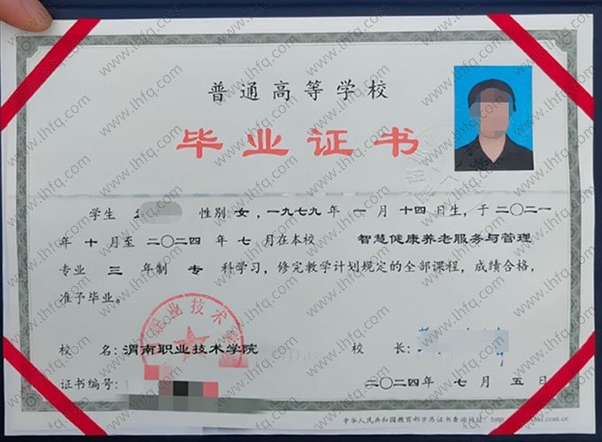 渭南职业技术学院2024年普通全日制专科毕业证书样本图片（智慧健康养老服务与管理）