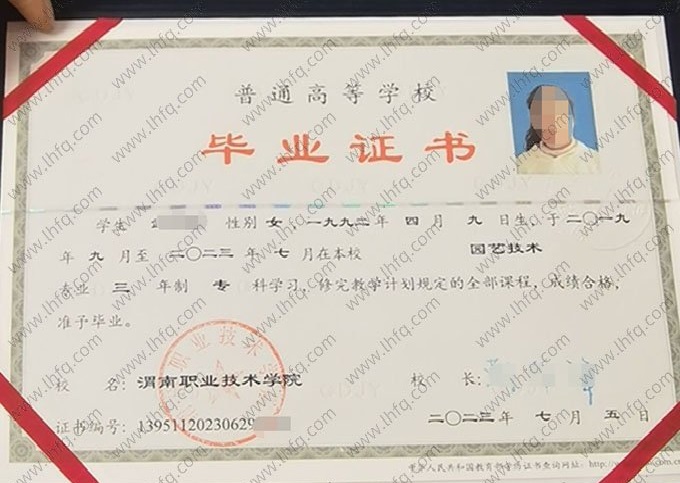 渭南职业技术学院2023年普通全日制专科毕业证书样本图片（园艺技术）