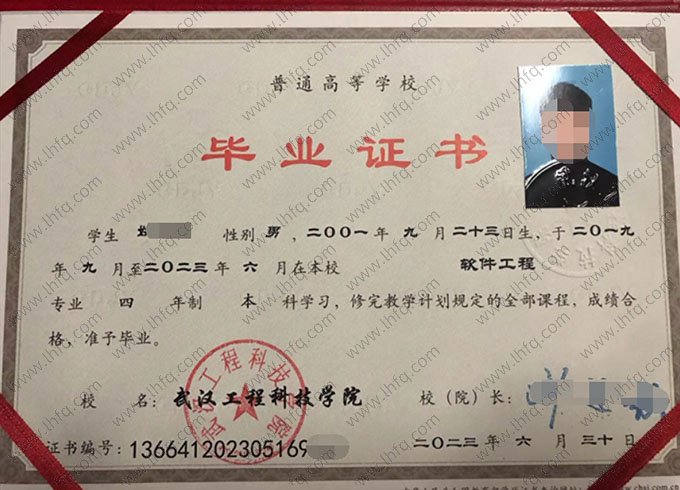 武汉工程科技学院2023年普通全日制本科毕业证书样本图片（软件工程）