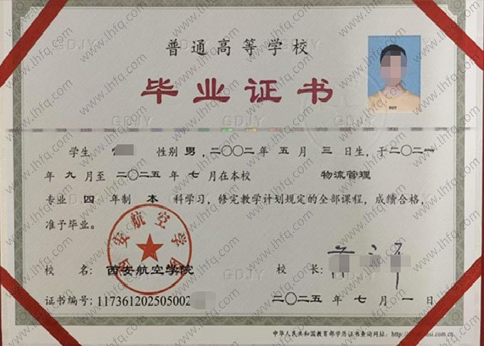 西安航空学院毕业证样本图片
