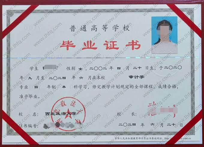 西北政法大学毕业证样本图片