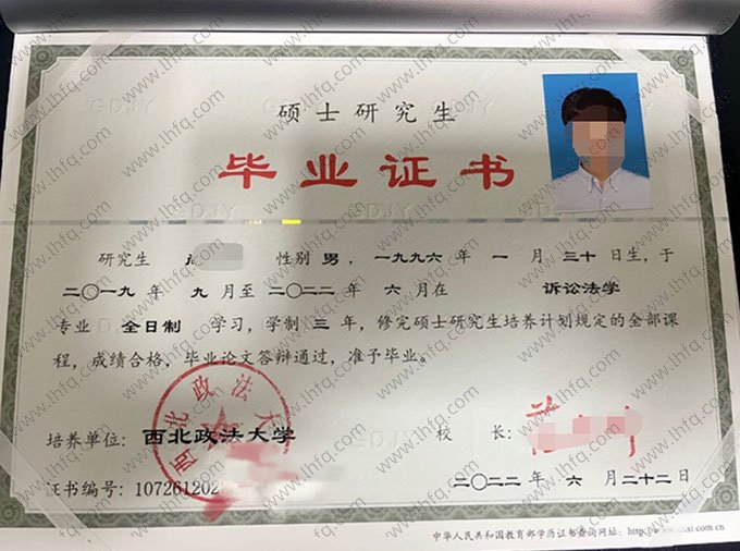 西北政法大学2022年硕士研究生毕业证书样本图片（诉讼法学）