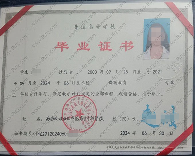 西昌民族幼儿师范高等专科学校毕业证样本图片