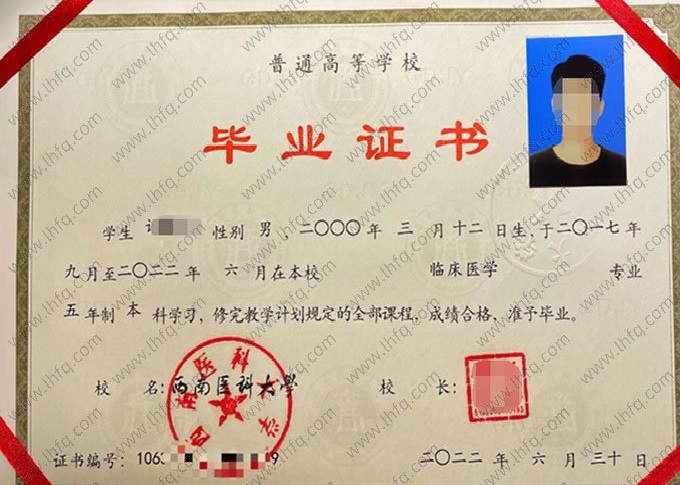 西南医科大学2022年普通全日制本科毕业证书样本图片（临床医学）