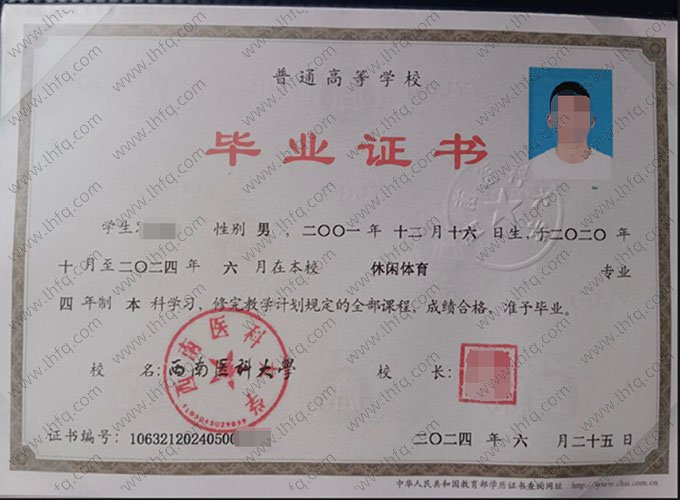 西南医科大学毕业证样本图片