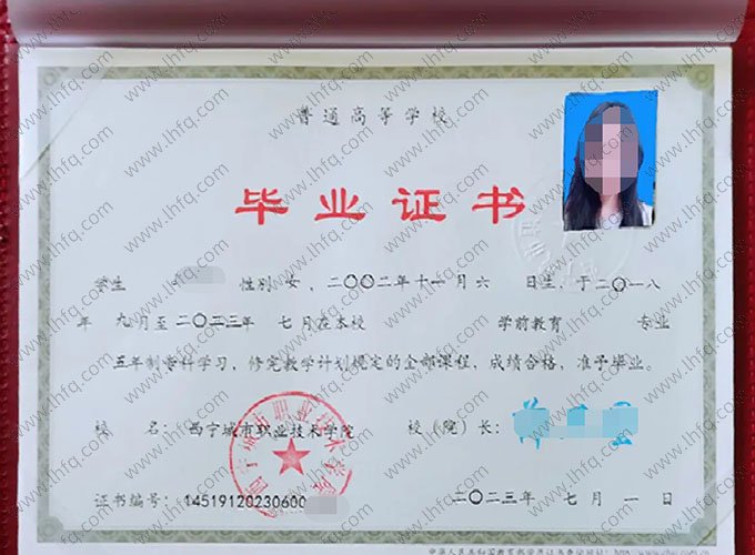 西宁城市职业技术学院毕业证样本图片