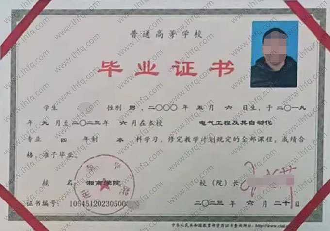 湘南学院2023年普通全日制本科毕业证书样本图片（电气工程及其自动化）