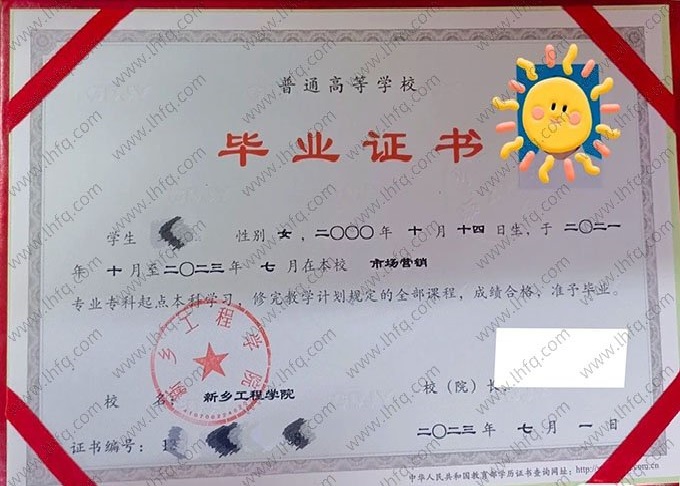 新乡工程学院2023年普通全日制专科起点本科毕业证书样本图片（市场营销）