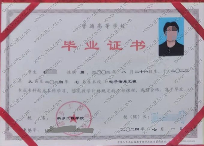 新乡工程学院2024年普通全日制专科起点本科毕业证书样本图片（电子信息工程）