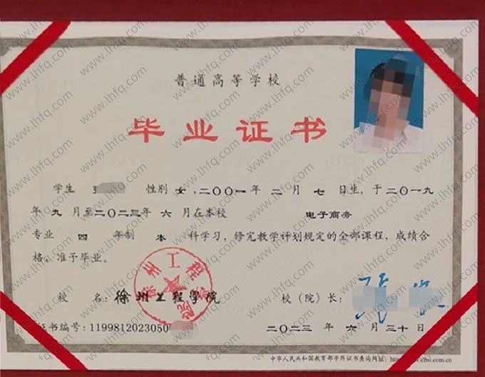 徐州工程学院2023年普通全日制本科毕业证书样本图片（电子商务）